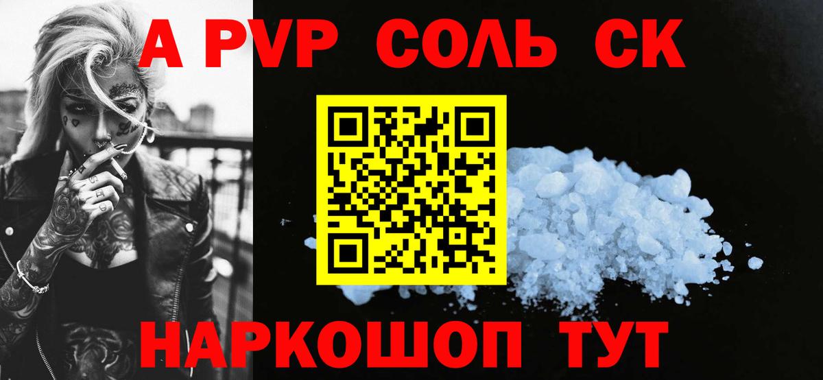 как найти   A PVP СК  Alpha PVP VHQ  Вход с VPN  Гагарин  APVP Crystall 