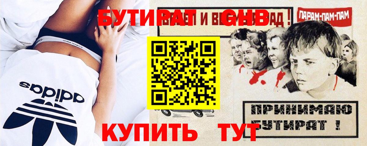 БУТИРАТ буратино Гагарин