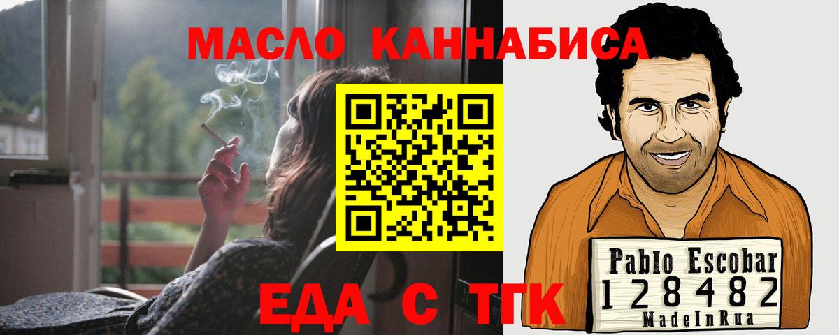 Еда ТГК марихуана  Вход с VPN  Гагарин 