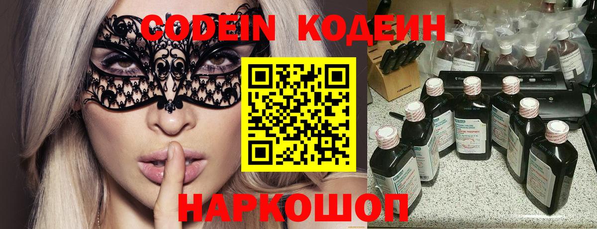 Codein Purple Drank Гагарин