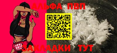 альфа пвп Ливны