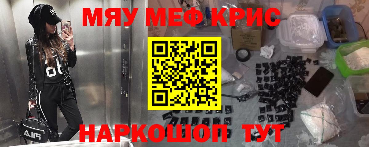 Мефедрон кристаллы Гагарин
