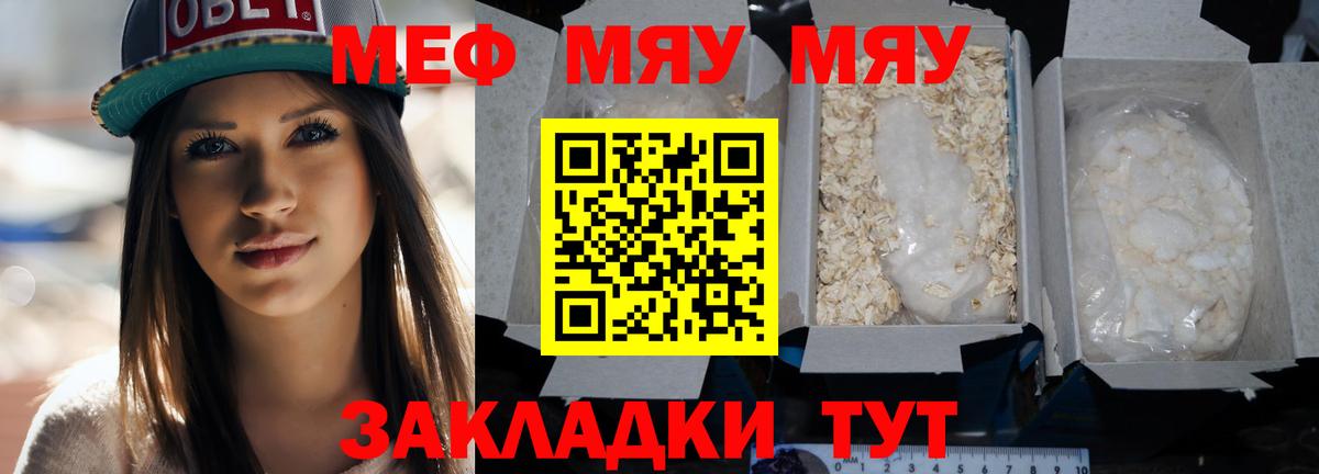 Меф mephedrone  МЯУ-МЯУ  Мефедрон кристаллы  Гагарин  Меф  Вход с VPN 
